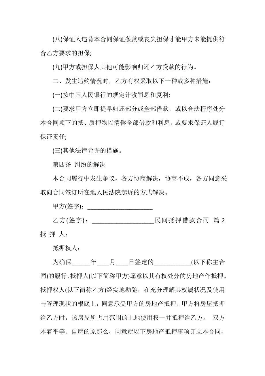 民间抵押借款合同（精选17篇）_第3页