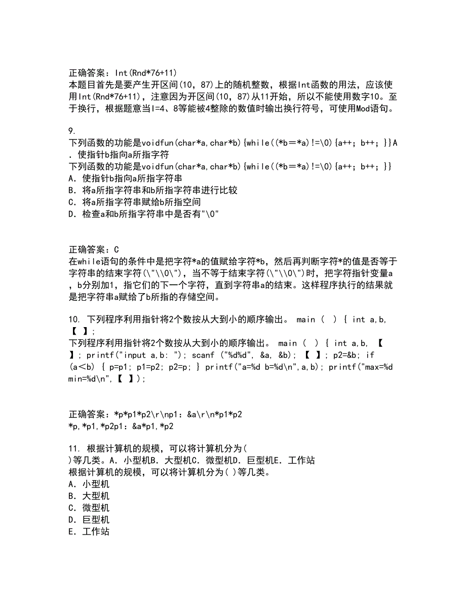 电子科技大学22春《VB程序设计》在线作业一及答案参考74_第3页