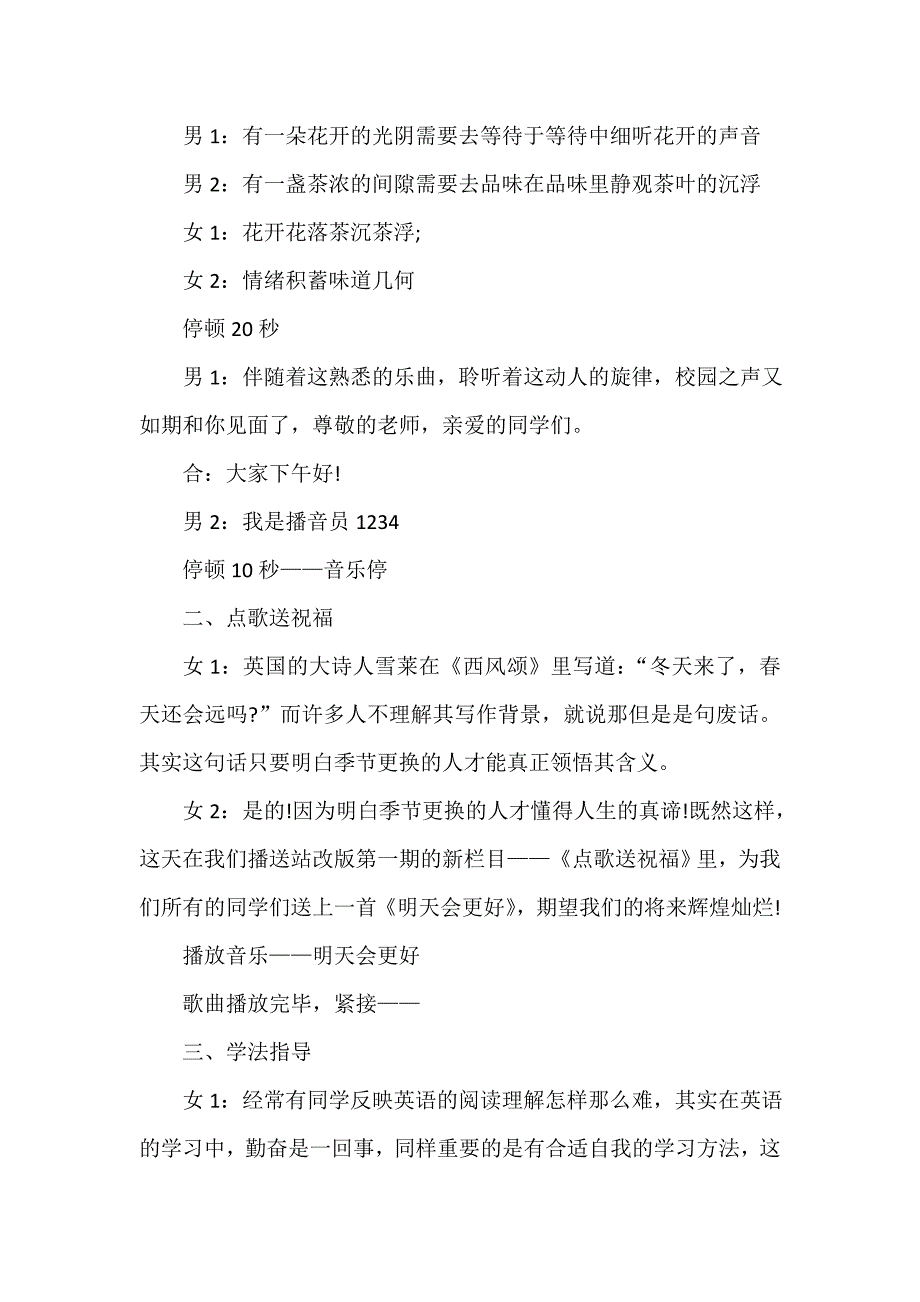 校园之声广播稿（精选16篇）_第4页