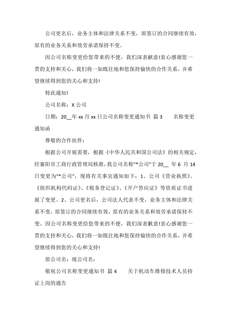 公司名称变更通知书（通用19篇）_第2页