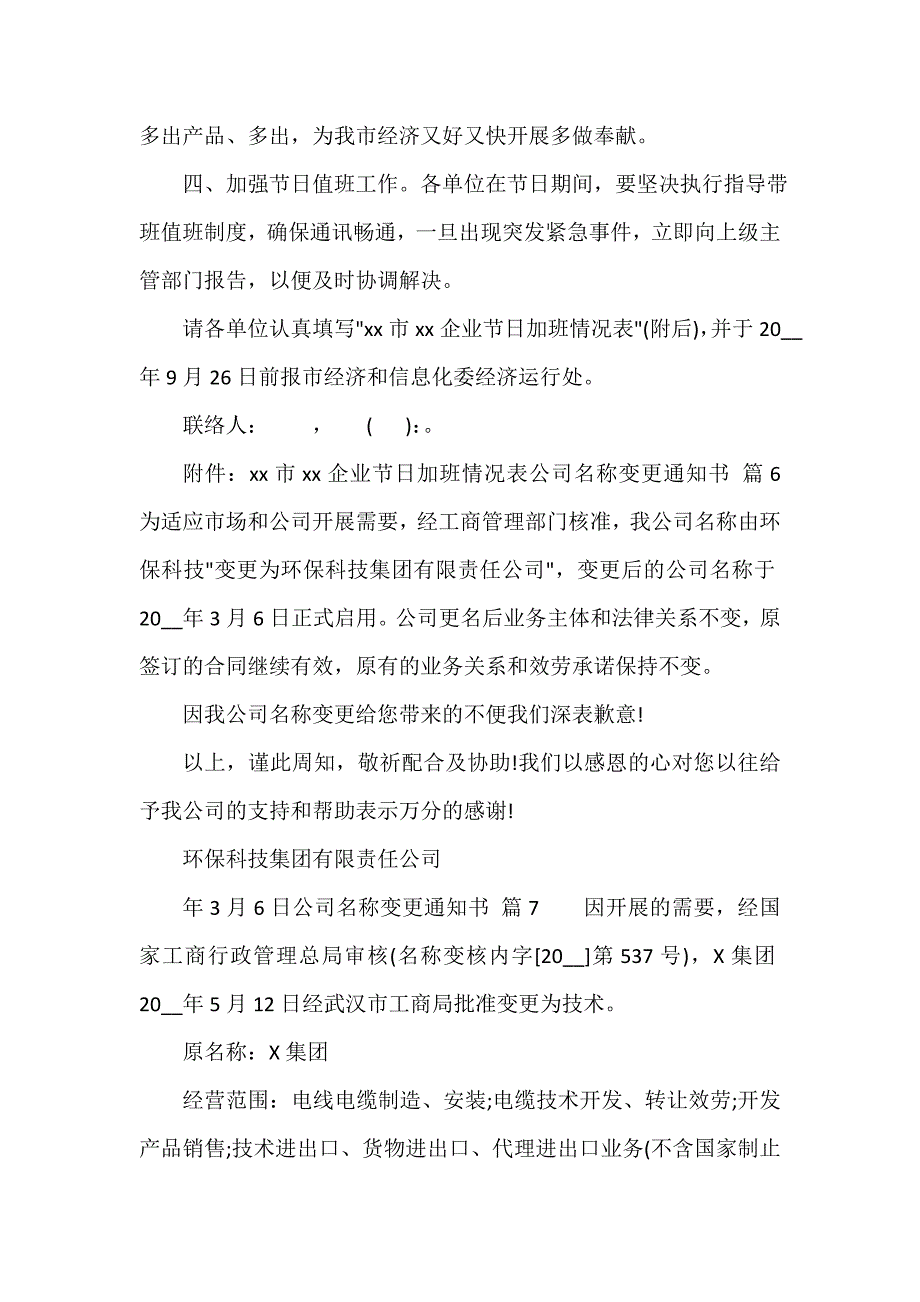 公司名称变更通知书（通用19篇）_第4页