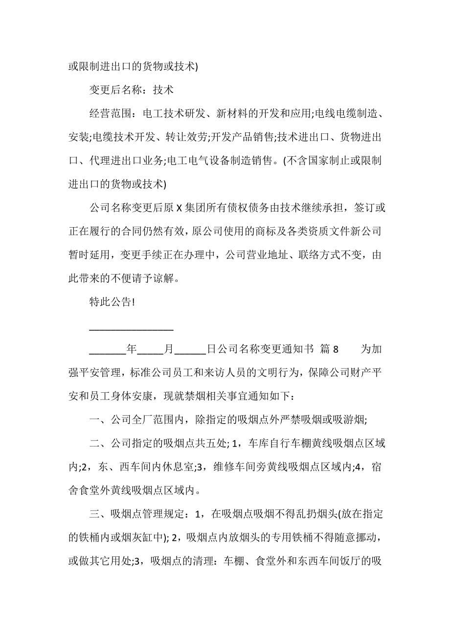 公司名称变更通知书（通用19篇）_第5页