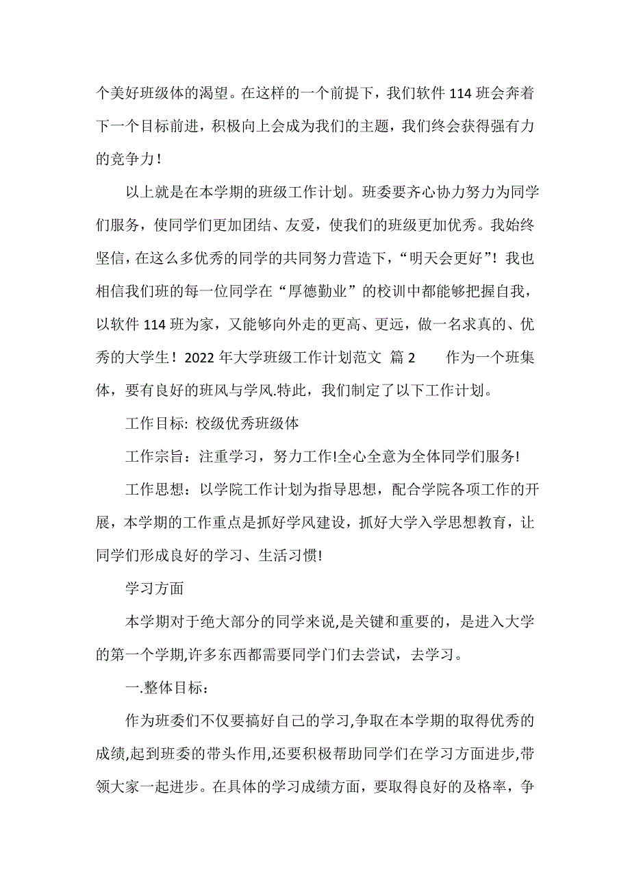 2023年大学班级工作计划范文（通用15篇）_第5页