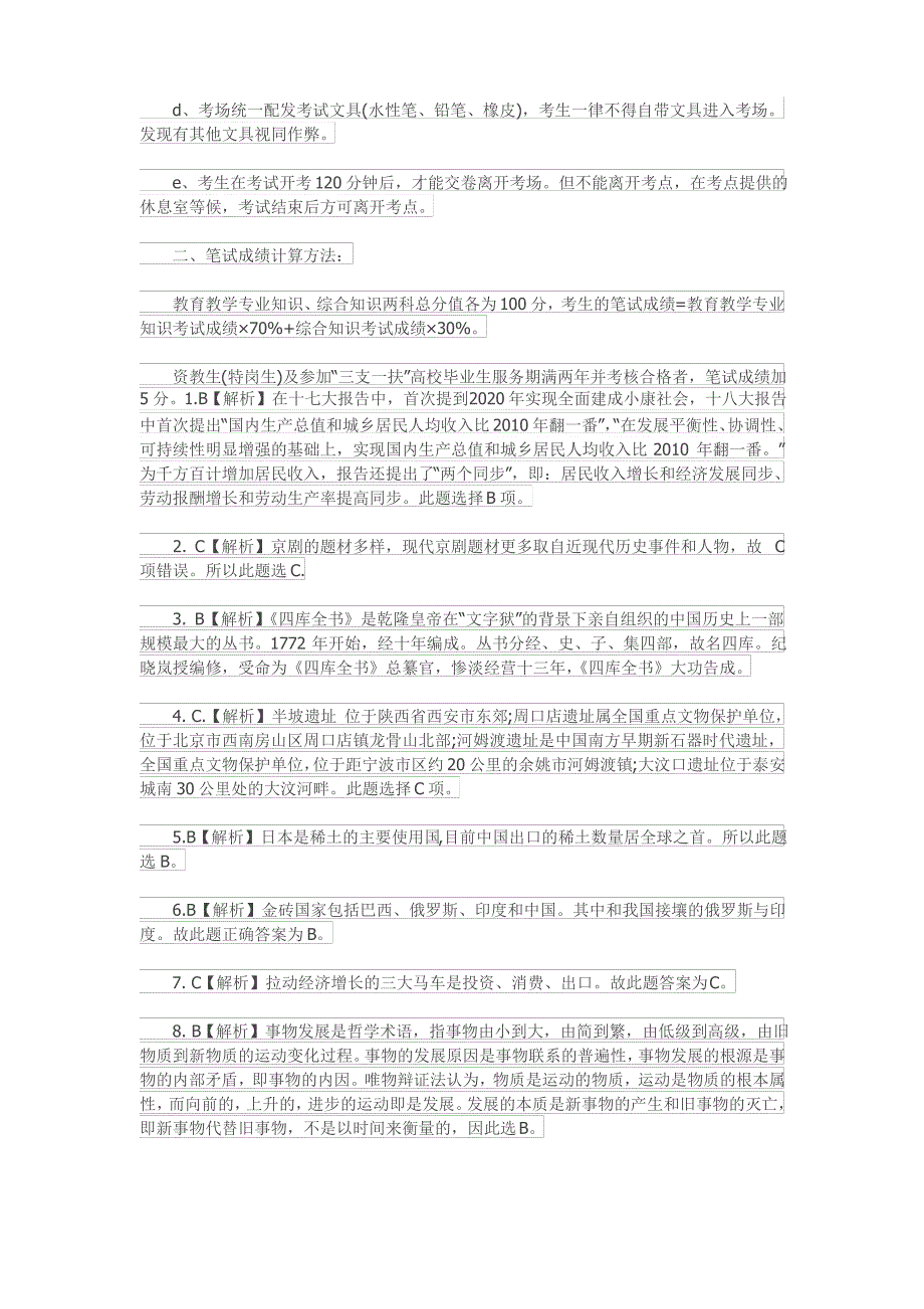 湖北农村义务教育学校教师考试真题_第2页