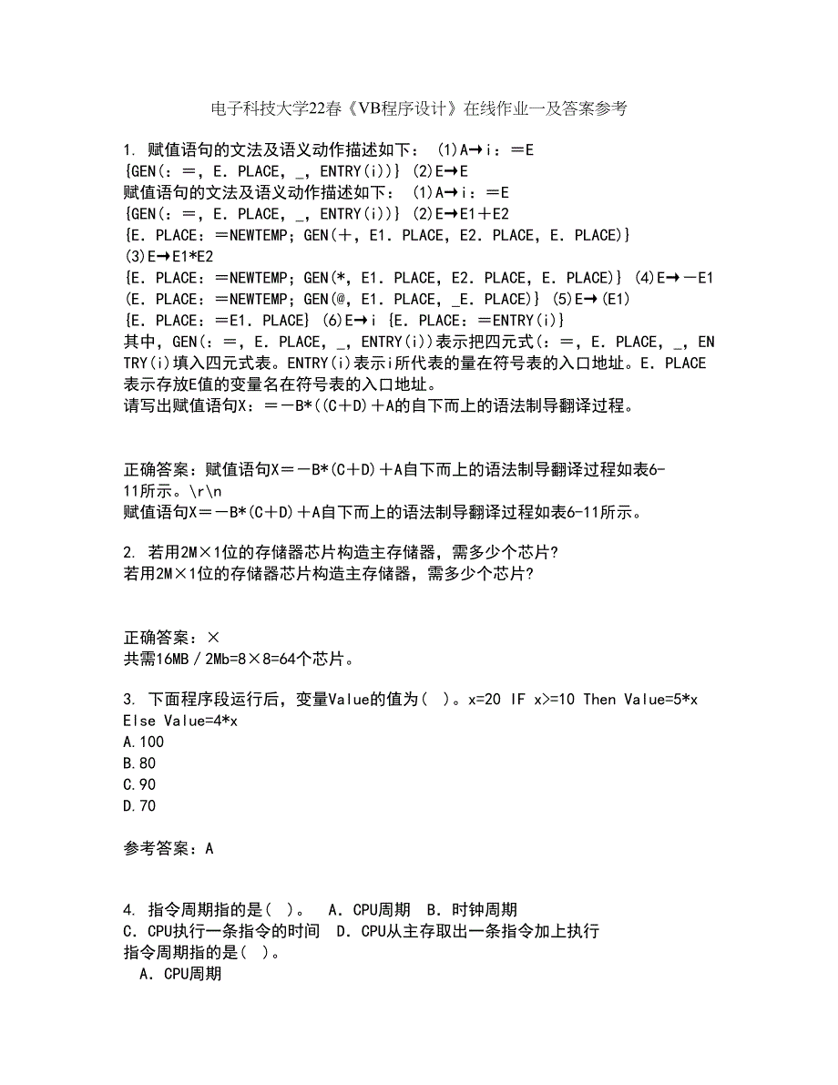 电子科技大学22春《VB程序设计》在线作业一及答案参考92_第1页