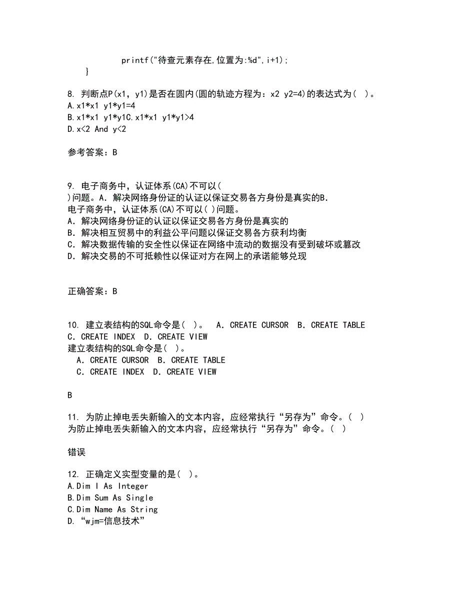 电子科技大学22春《VB程序设计》在线作业一及答案参考92_第4页