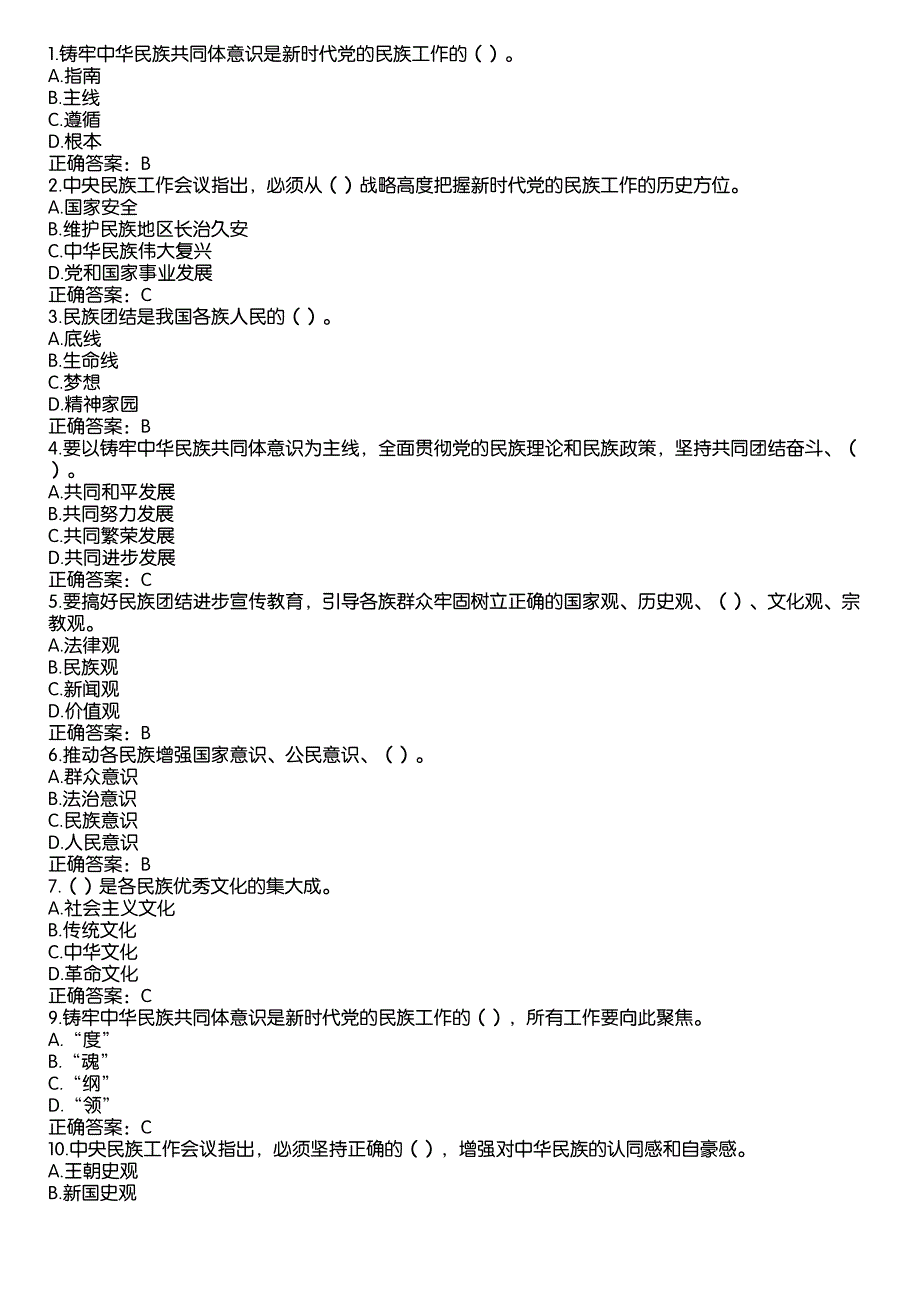 2022山东省民族宗教理论政策知识竞赛题库及答案（286题）_第1页