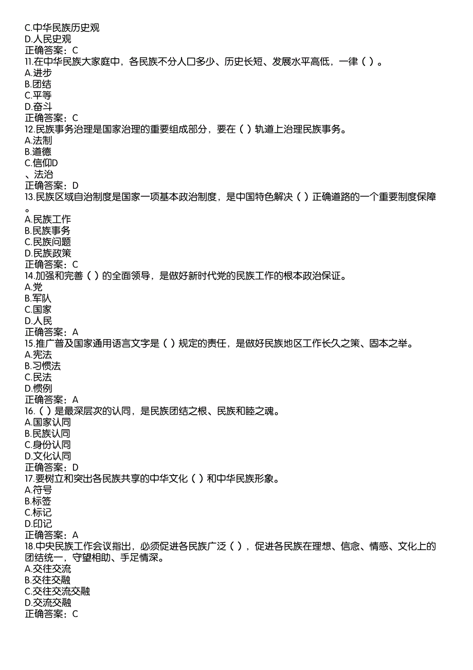 2022山东省民族宗教理论政策知识竞赛题库及答案（286题）_第2页