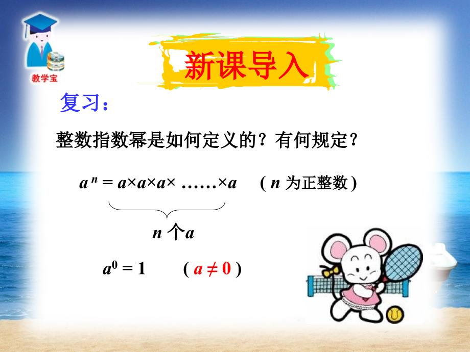 《整数指数幂》PPT课件.ppt_第1页