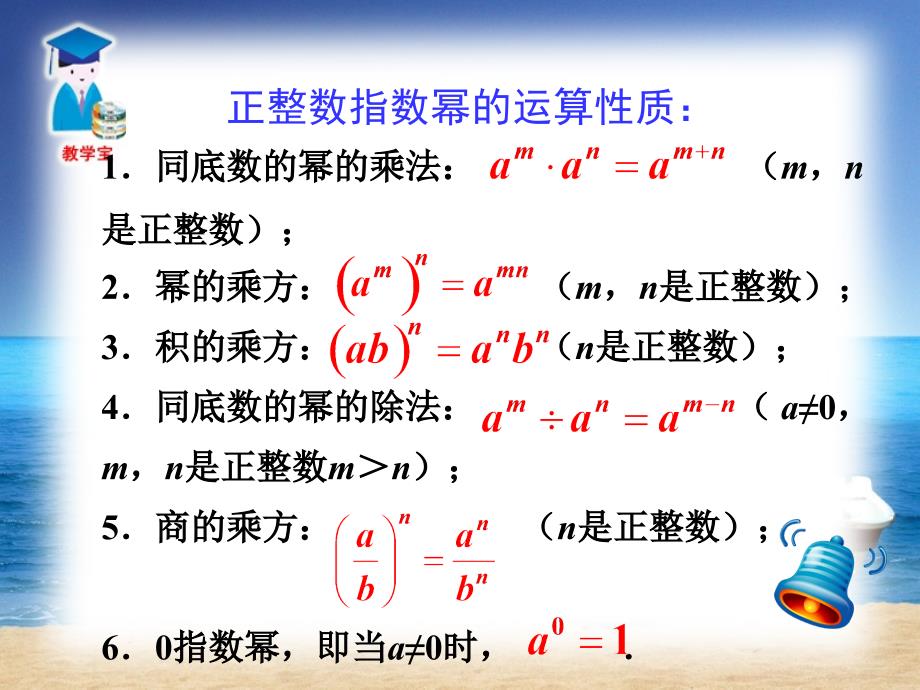 《整数指数幂》PPT课件.ppt_第2页