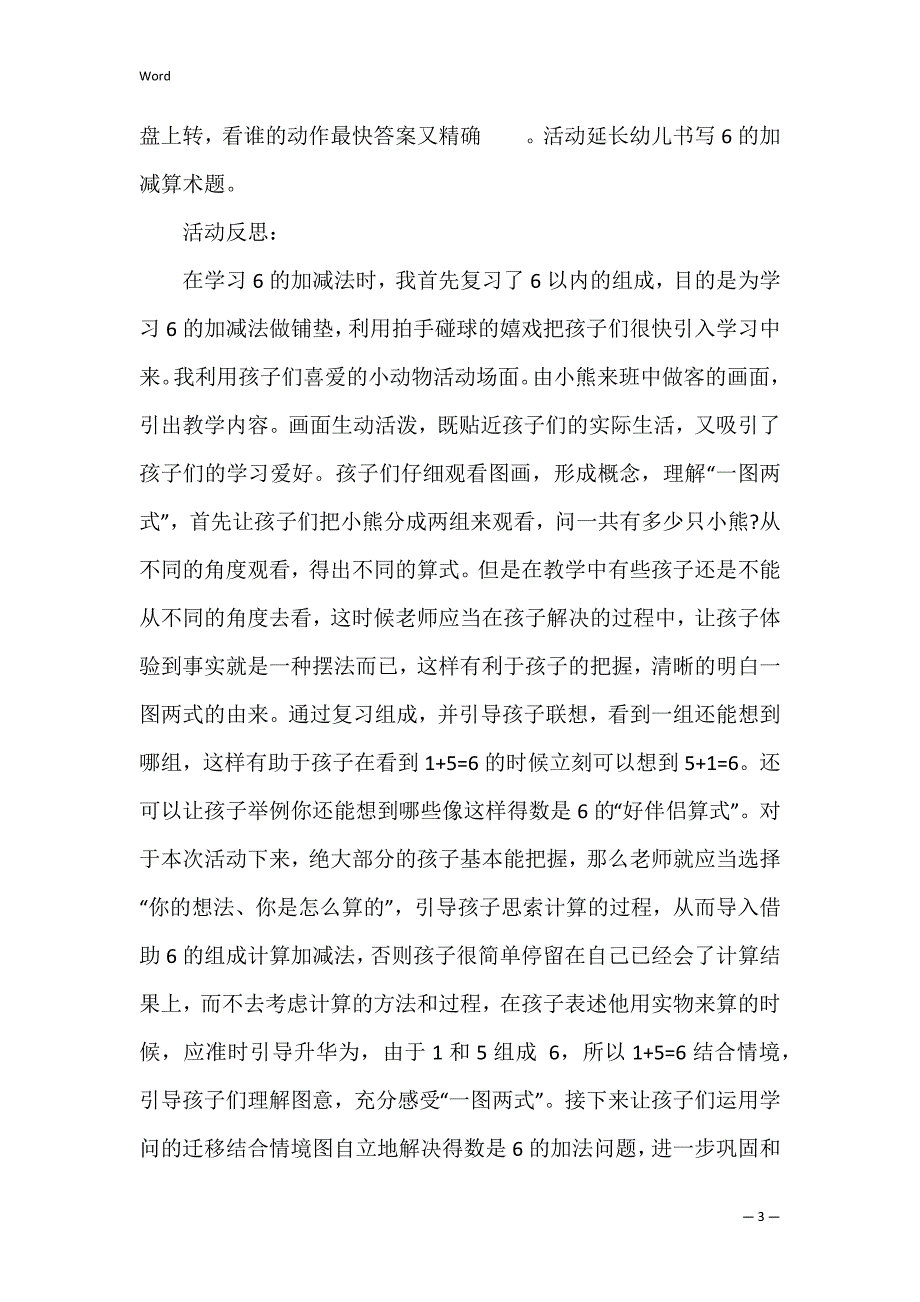 小班数学教案学习6的加减法反思_第3页