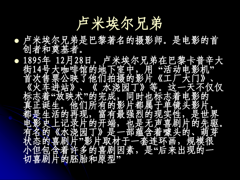 电影史—法国电影课件_第1页