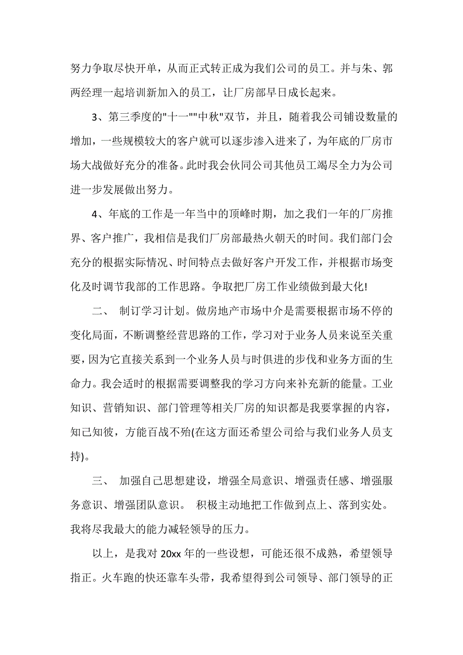 房地产销售年度工作计划（精选12篇）_第2页