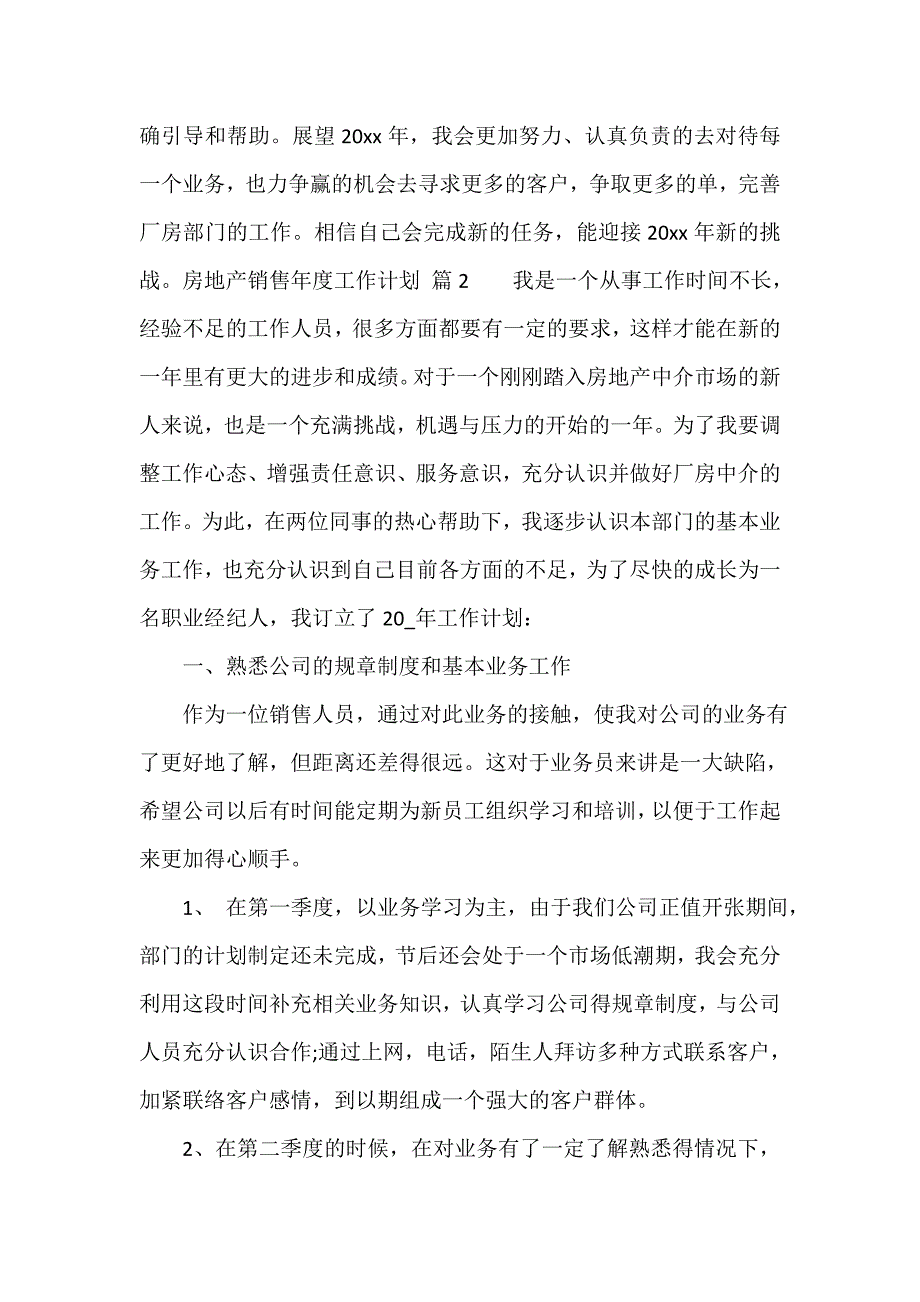 房地产销售年度工作计划（精选12篇）_第3页