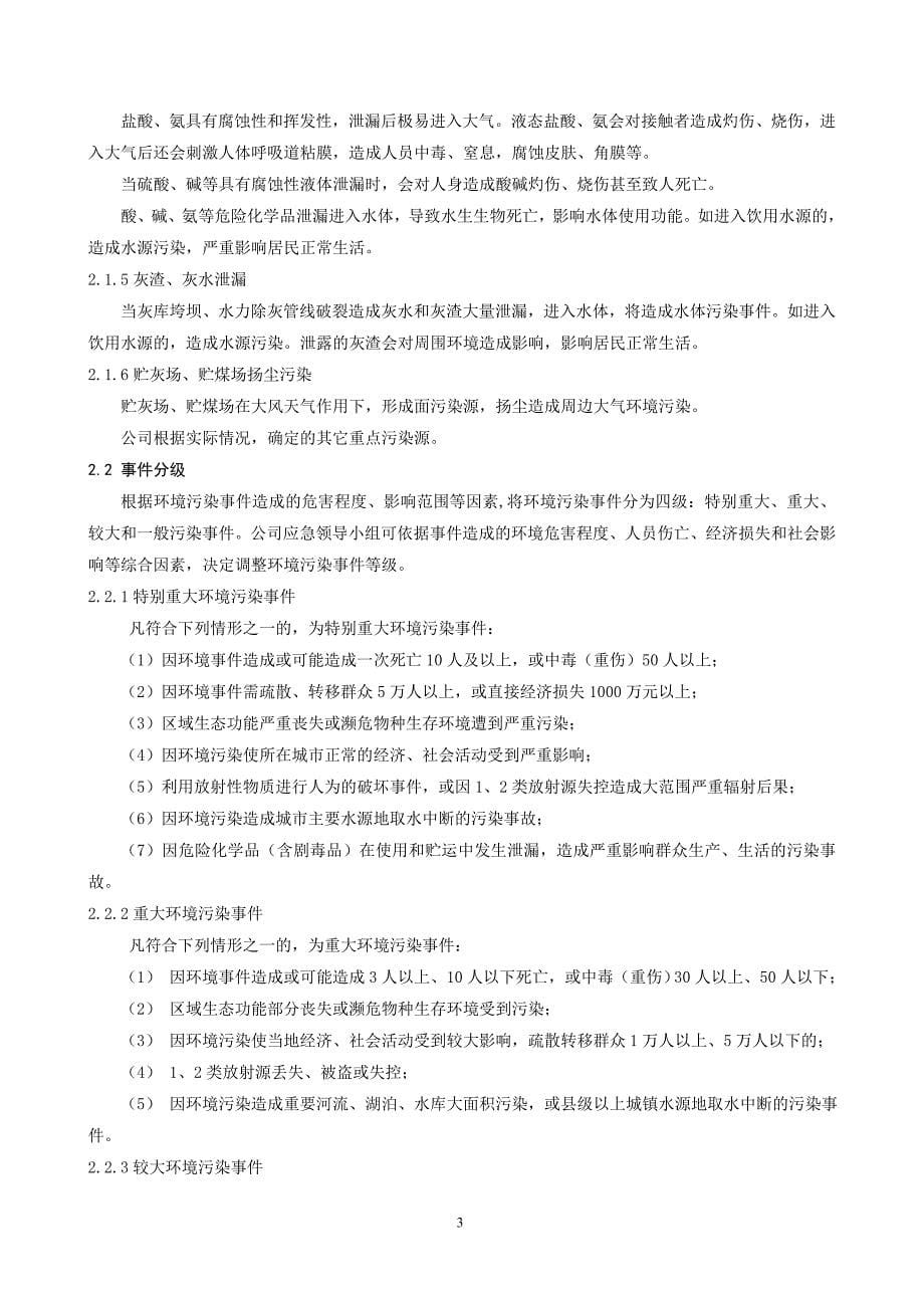 热电公司企业环境污染事件应急预案参考模板范本_第5页