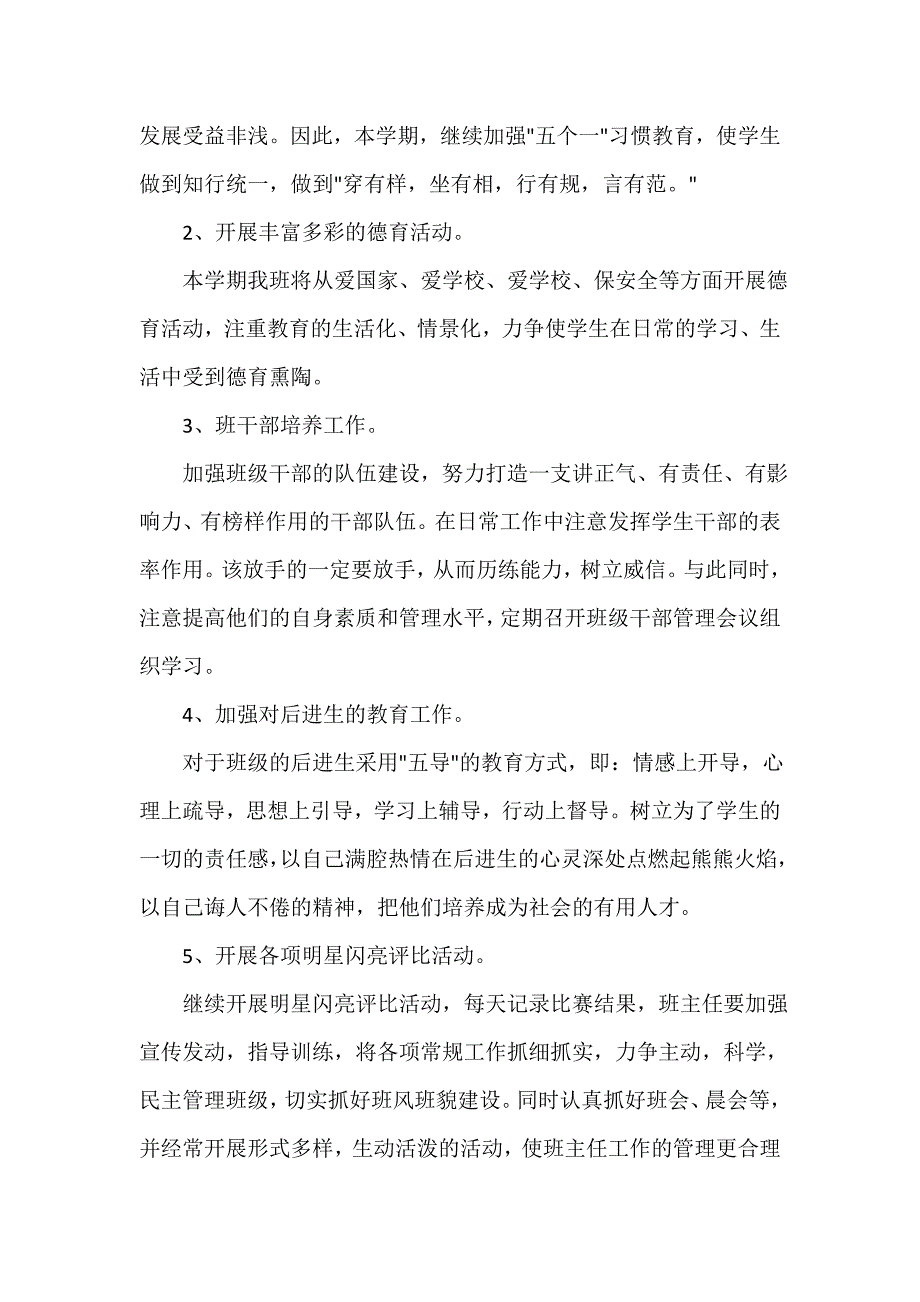 小学六年级第一学期班主任工作计划（精选12篇）_第2页