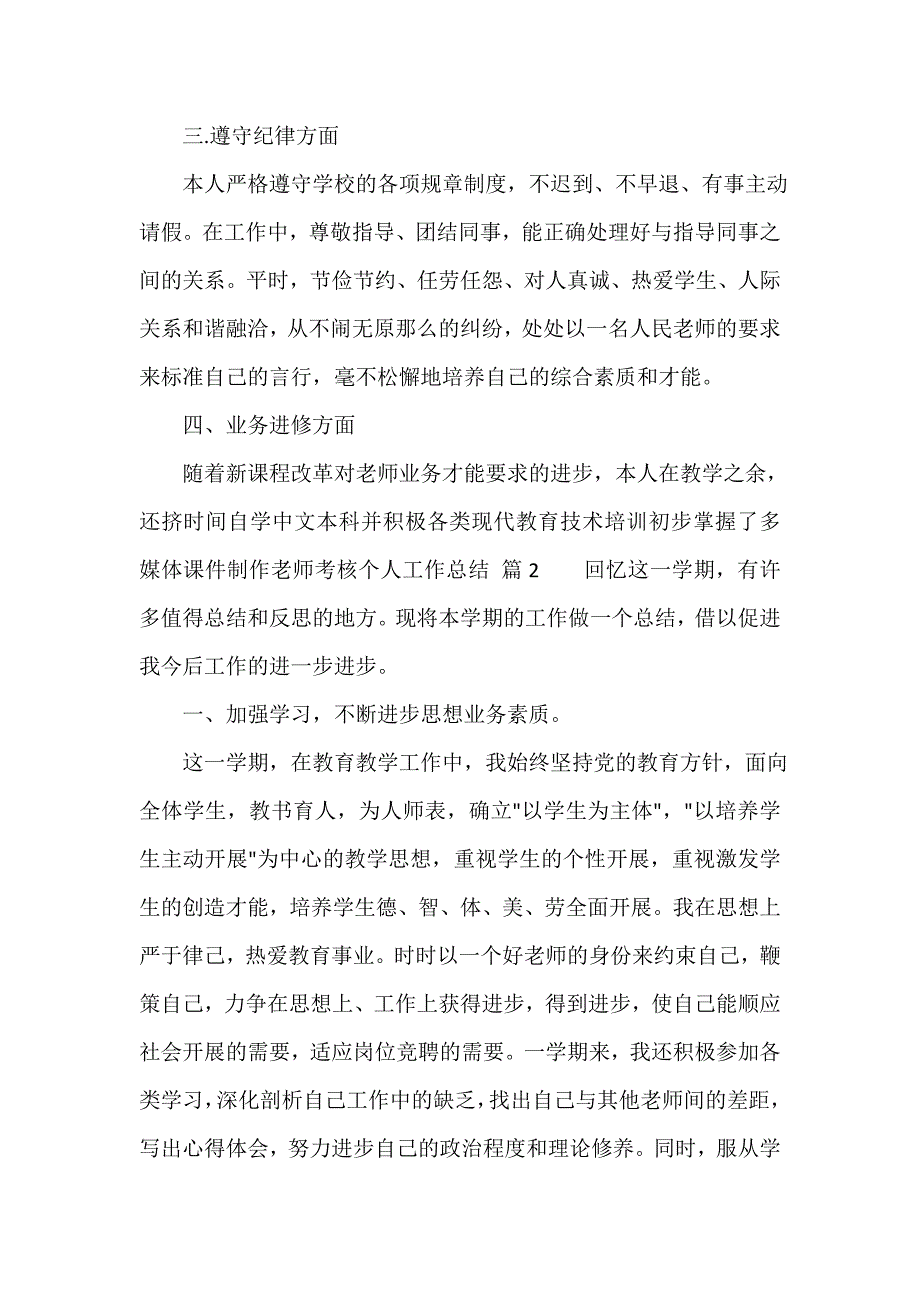 教师考核个人工作总结（通用18篇）_第2页