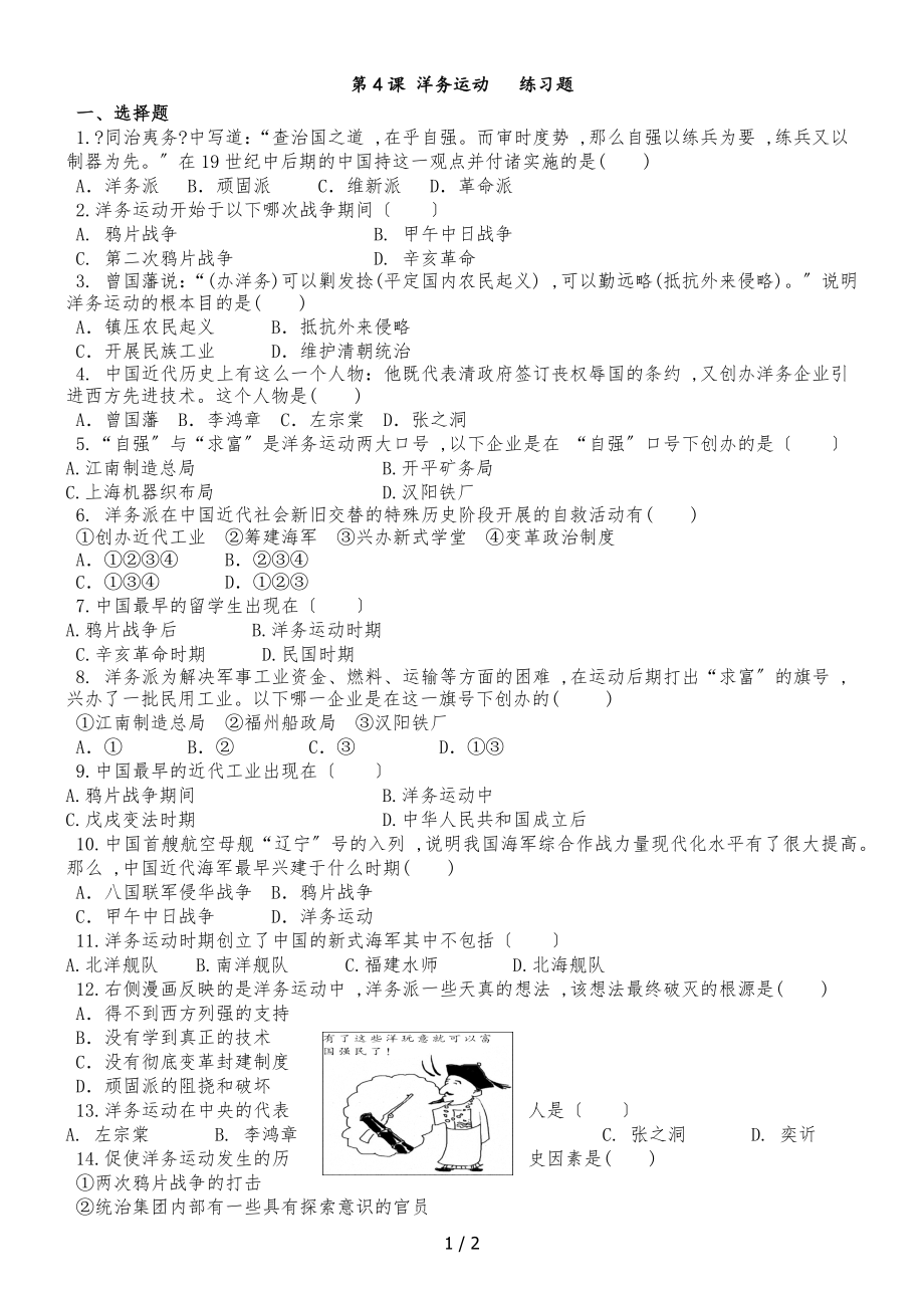 部编八年级历史上第4课洋务运动练习题（无答案）_第1页
