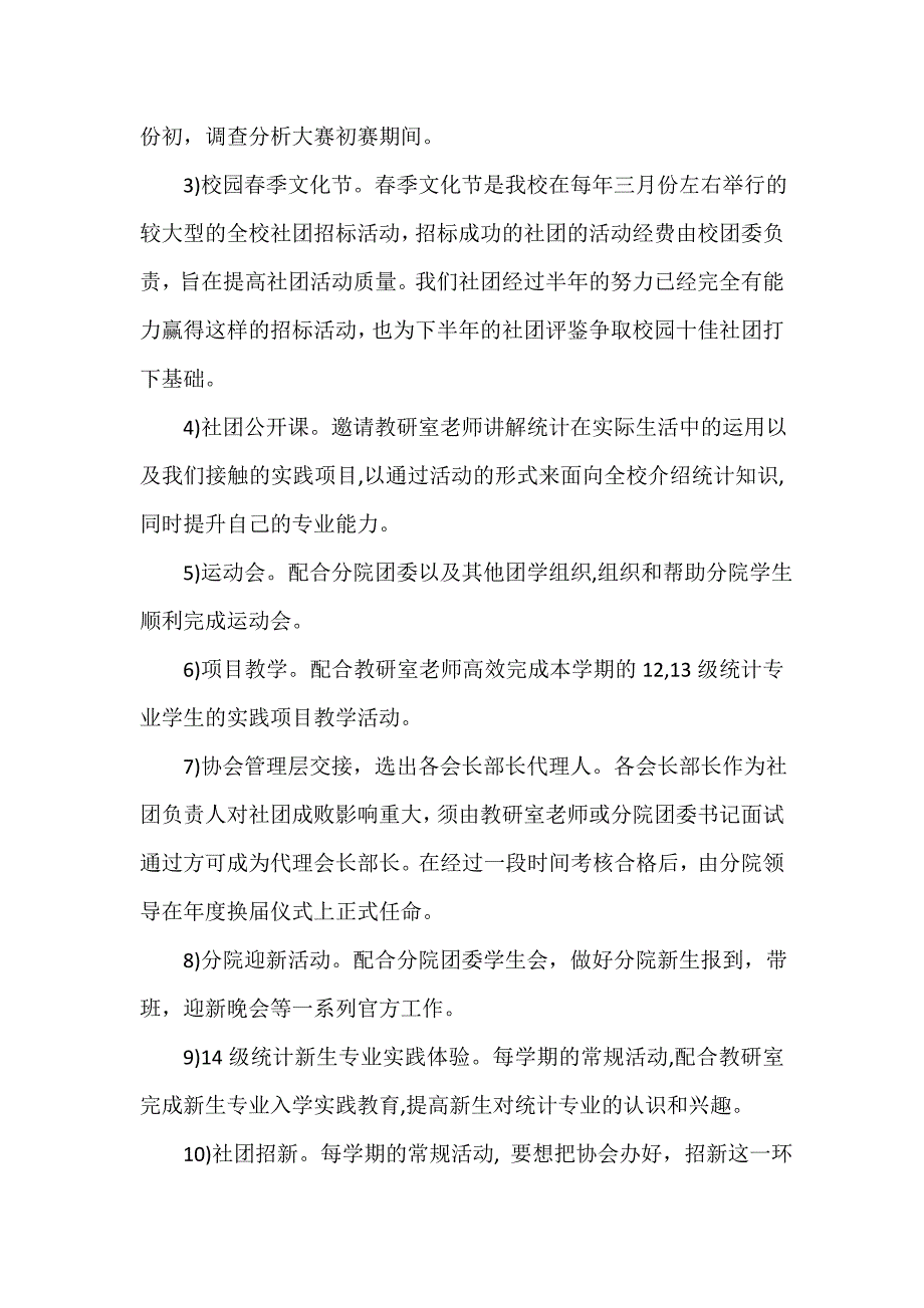 协会年度工作计划（精选12篇）_第4页