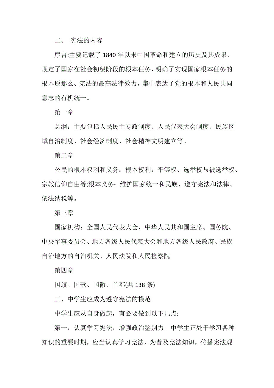 六月高中国旗下讲话稿（精选17篇）_第4页