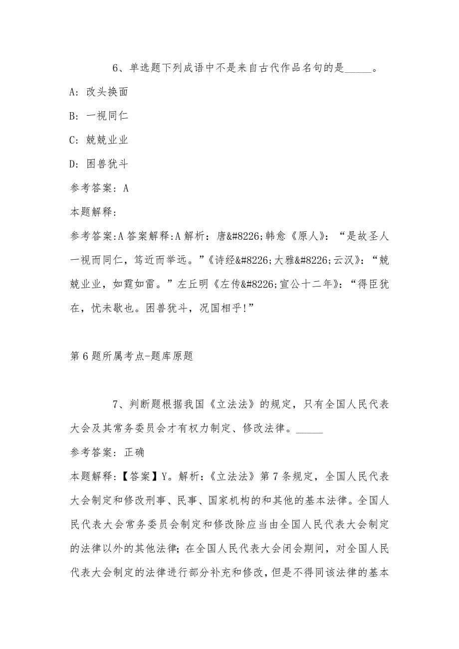 2022年07月山西师范大学校园招聘模拟题(带答案)_第5页