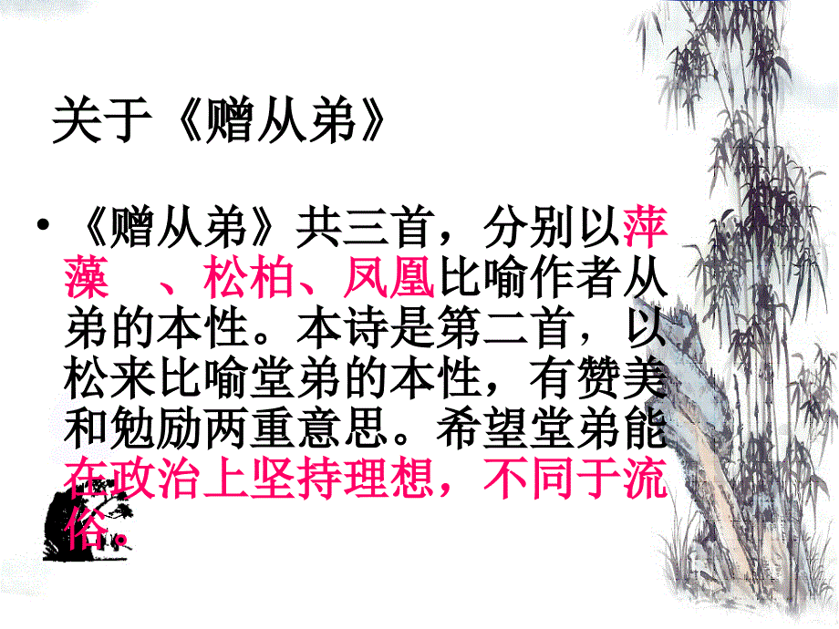 赠从弟其二赏析_第4页