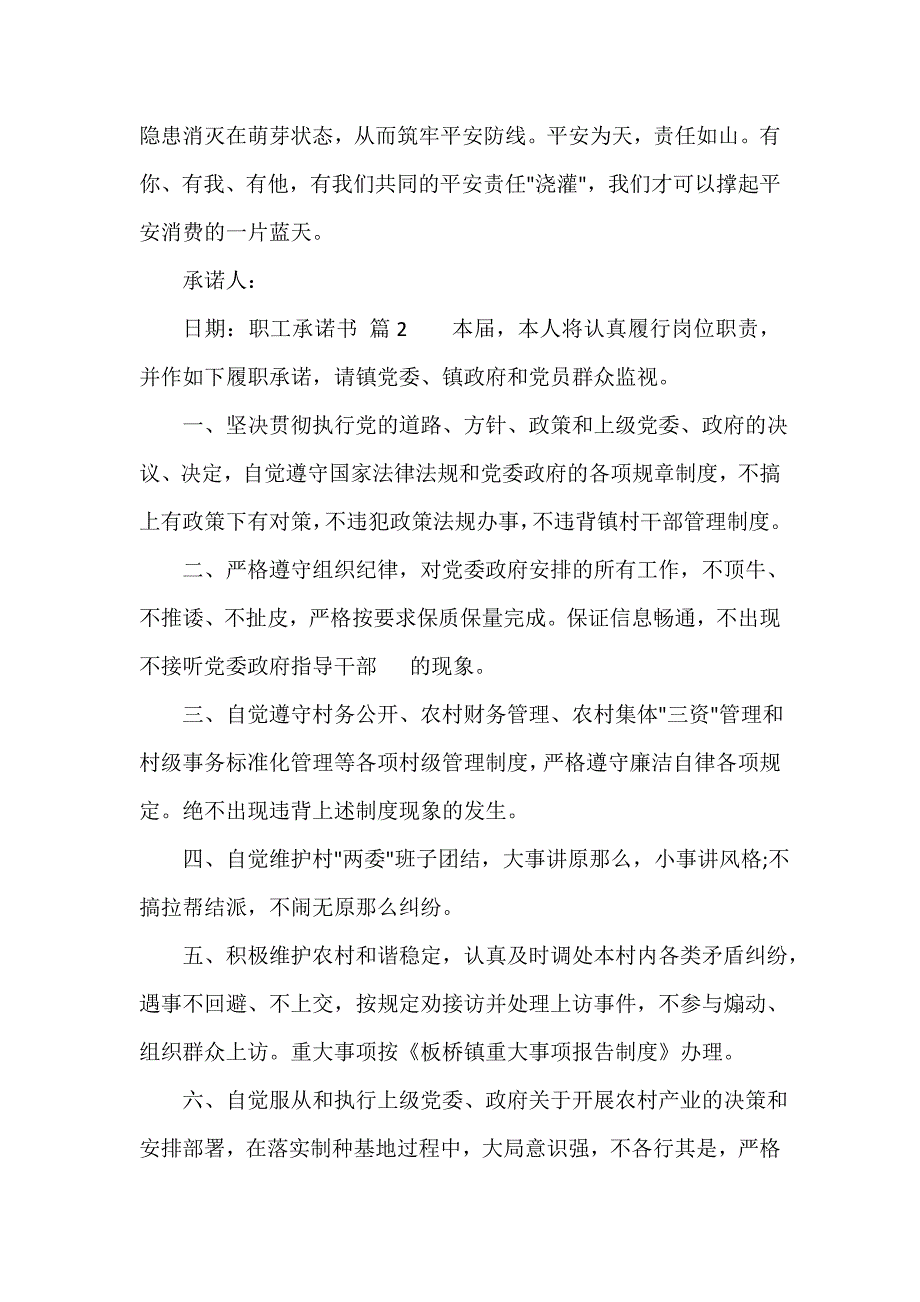 职工承诺书（精选16篇）_第2页