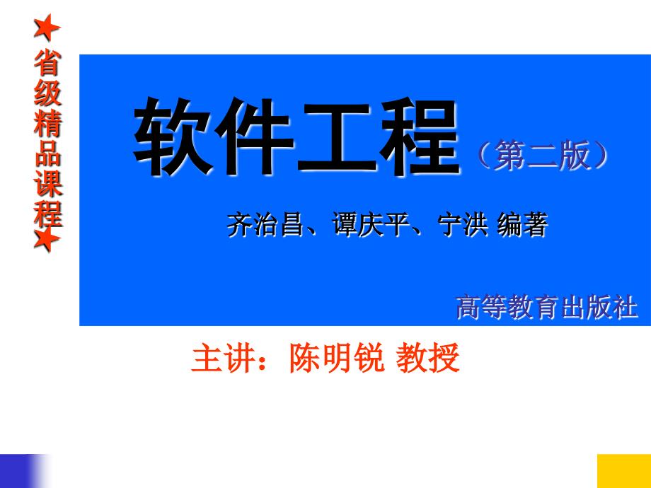 13第十三章软件工程管理软件工程教案海南大学(共15章)_第1页