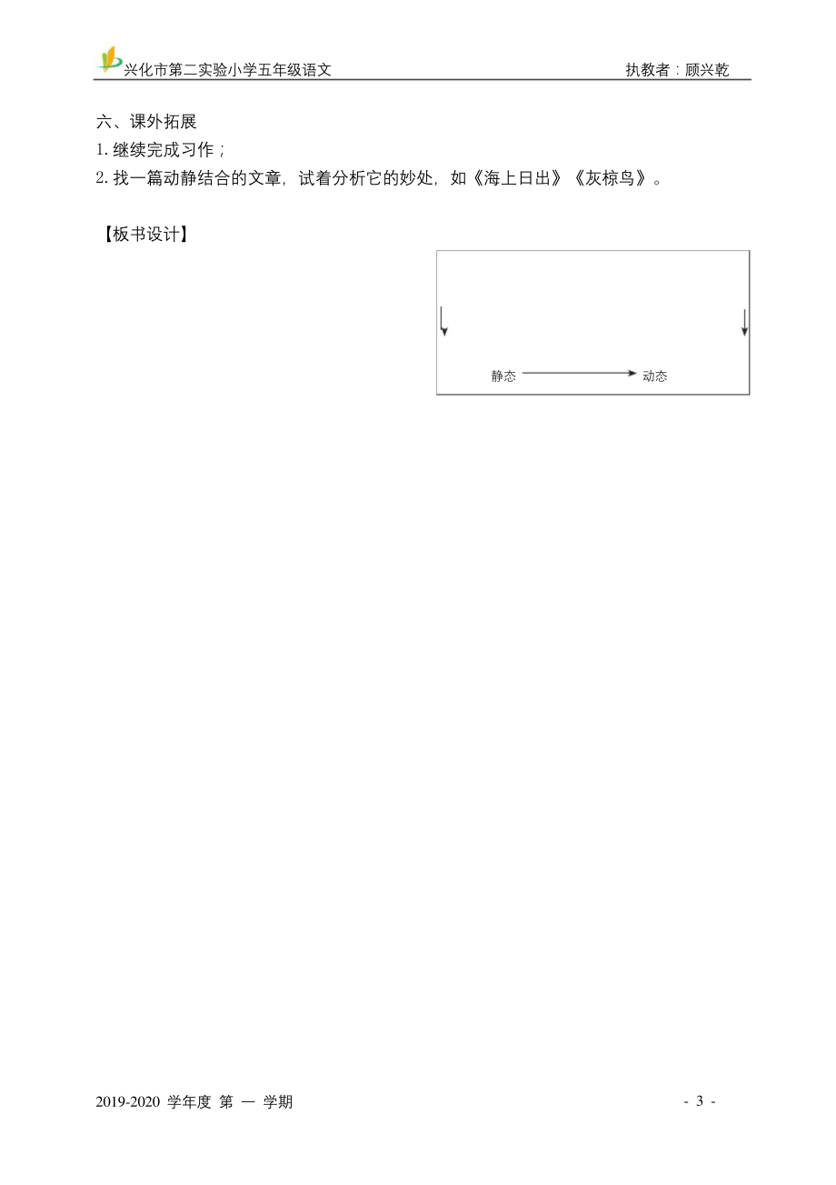 部编版五年级语文上册第课鸟的天堂市级公开课教案_第3页