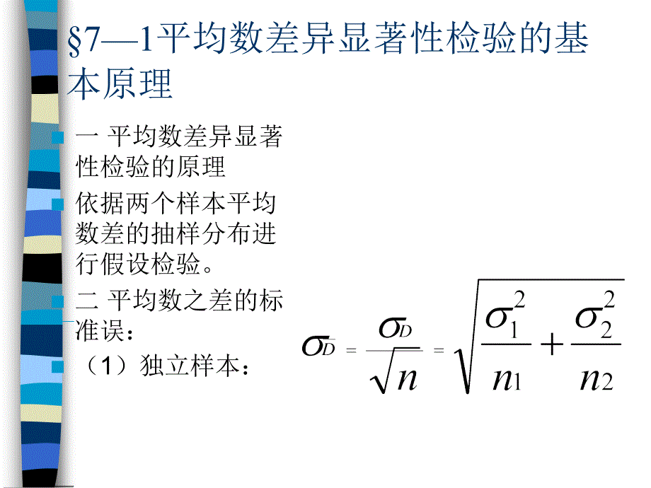 教育统计学7、10、11章_第2页