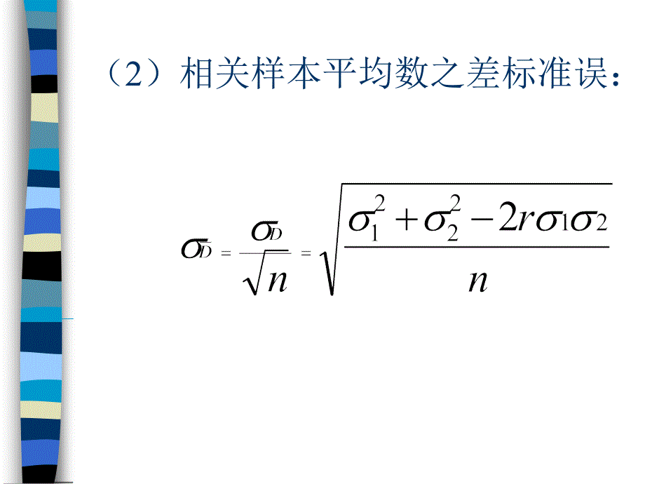 教育统计学7、10、11章_第3页