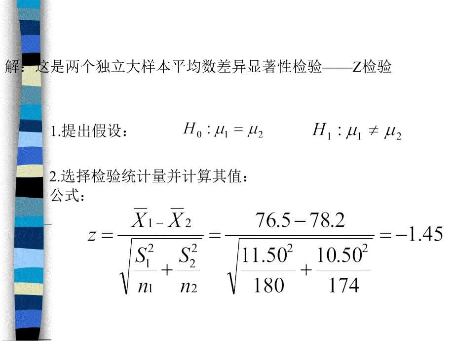 教育统计学7、10、11章_第5页