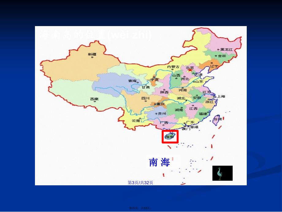 南海上的明珠西师大学习教案_第4页