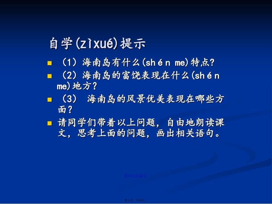 南海上的明珠西师大学习教案_第5页