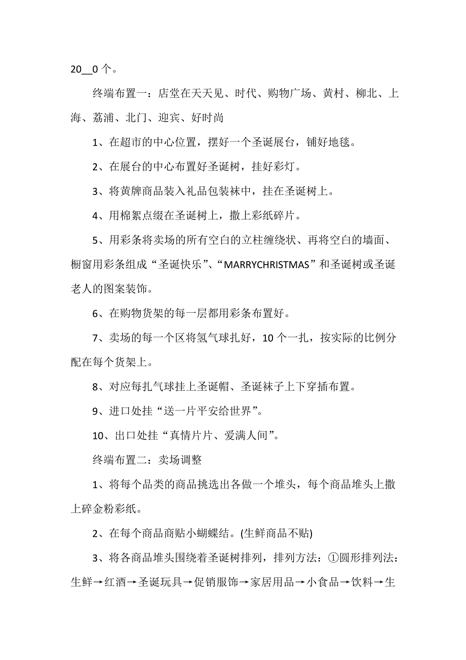 圣诞节商场活动方案（精选7篇）_第4页