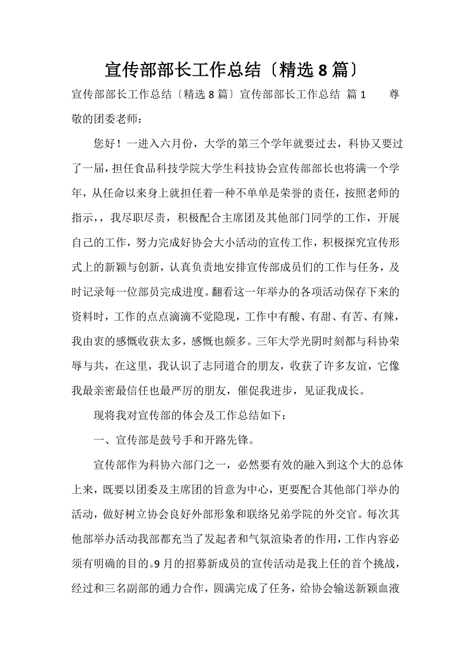 宣传部部长工作总结（精选8篇）_第1页