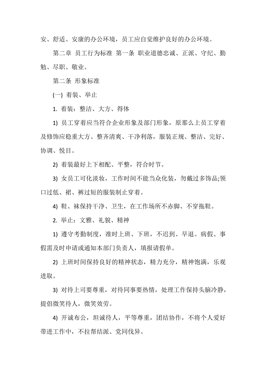 办公室日常规章制度（通用15篇）_第3页