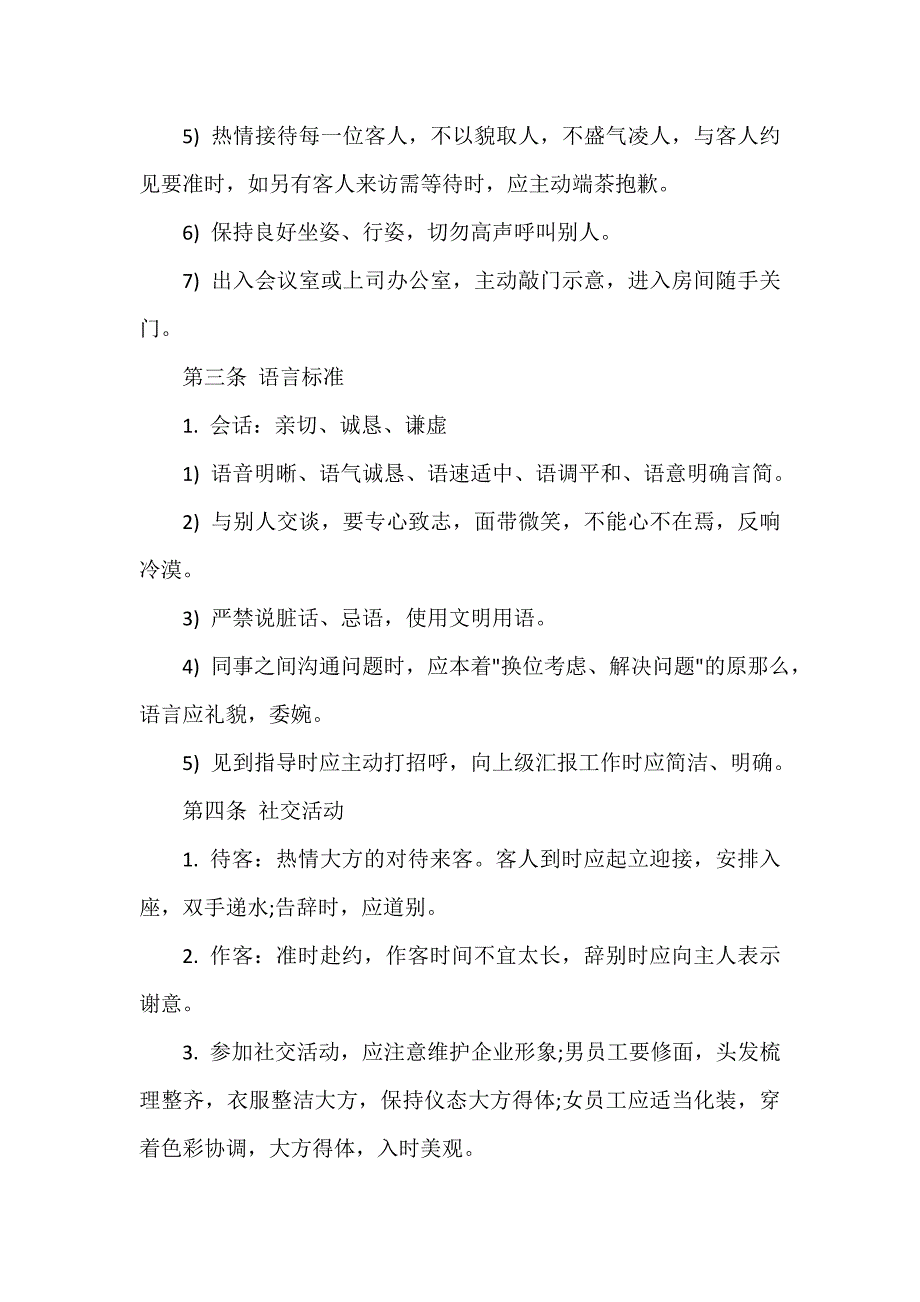 办公室日常规章制度（通用15篇）_第4页