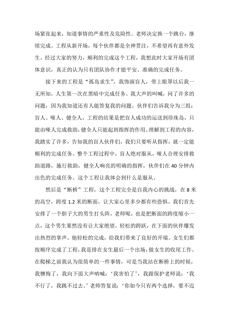 公司拓展活动总结（通用18篇）_第2页