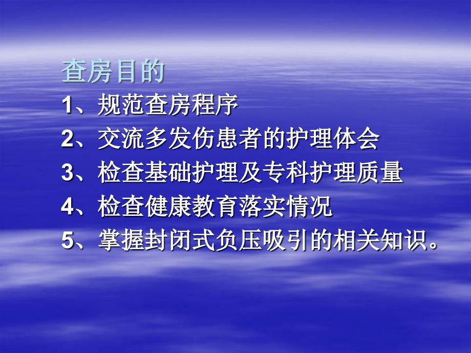 培训资料多发伤护理查房_第4页