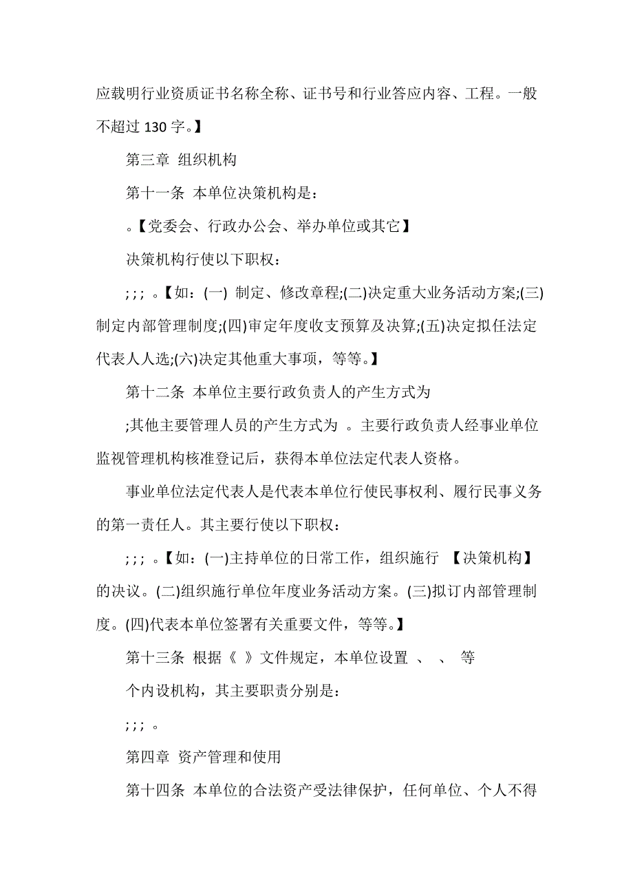 企事业单位档案工作规章制度（精选18篇）_第2页