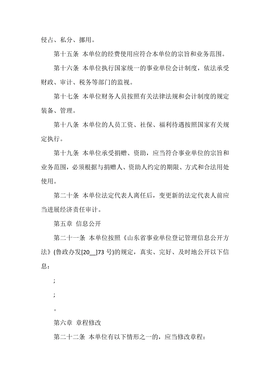 企事业单位档案工作规章制度（精选18篇）_第3页