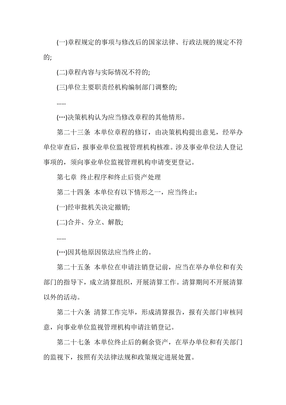 企事业单位档案工作规章制度（精选18篇）_第4页