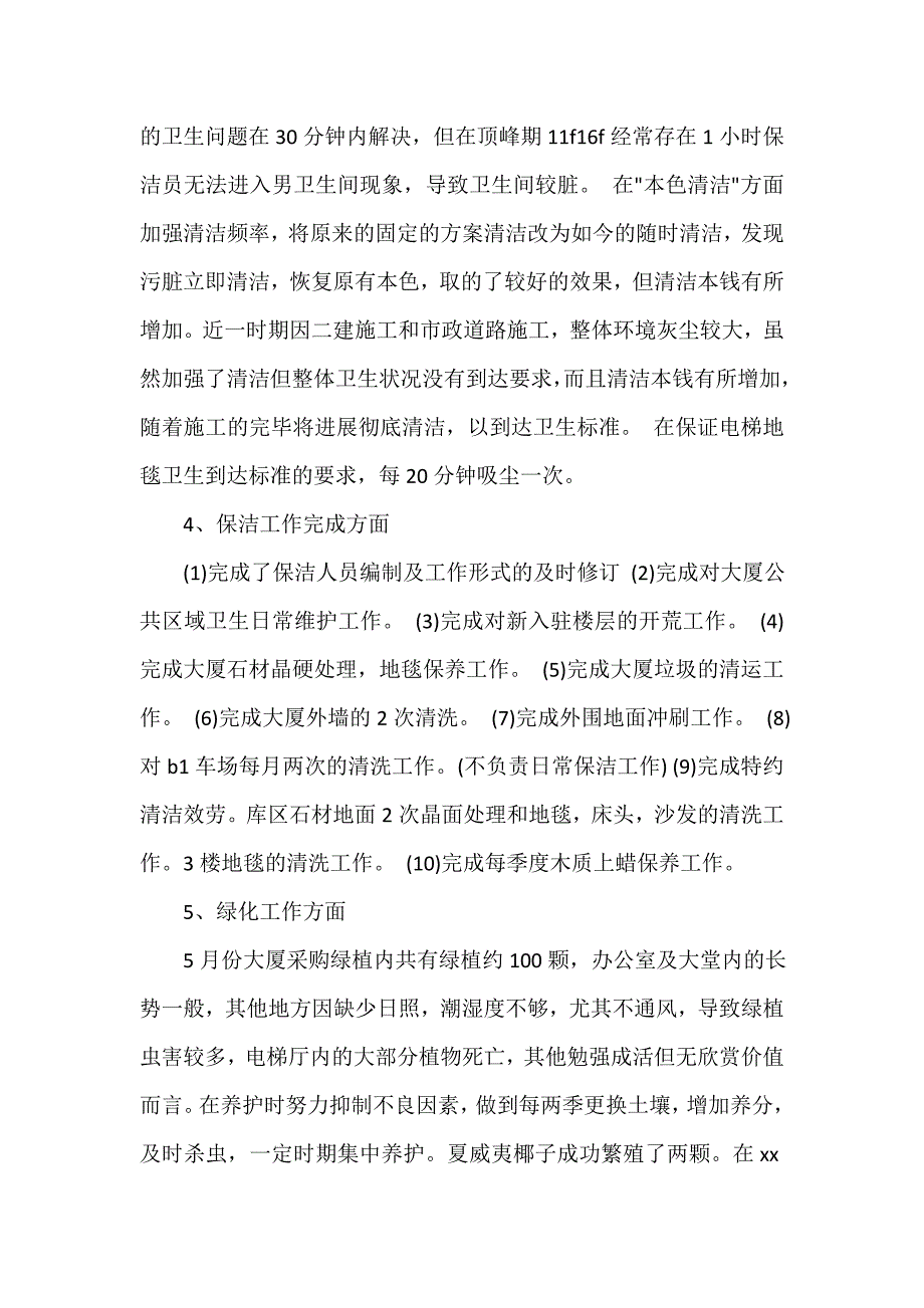 酒店保洁个人工作总结（精选18篇）_第4页