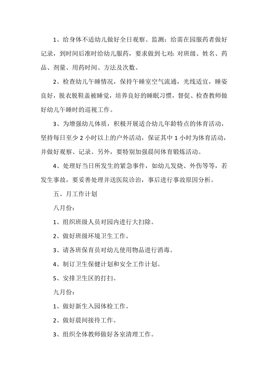 秋季卫生保健工作计划（精选11篇）_第3页