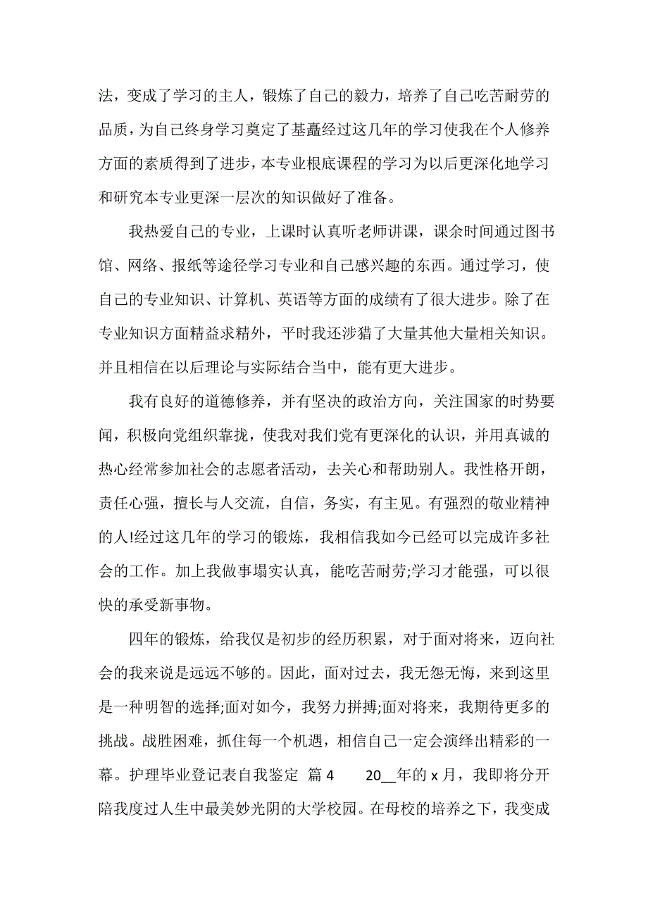 护理毕业登记表自我鉴定（精选15篇）_第3页