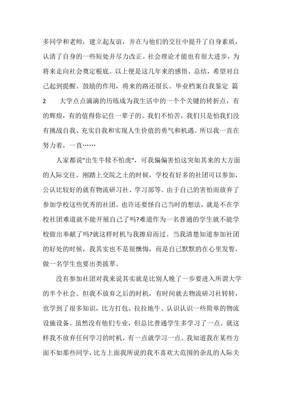 毕业档案自我鉴定（精选18篇）_第2页