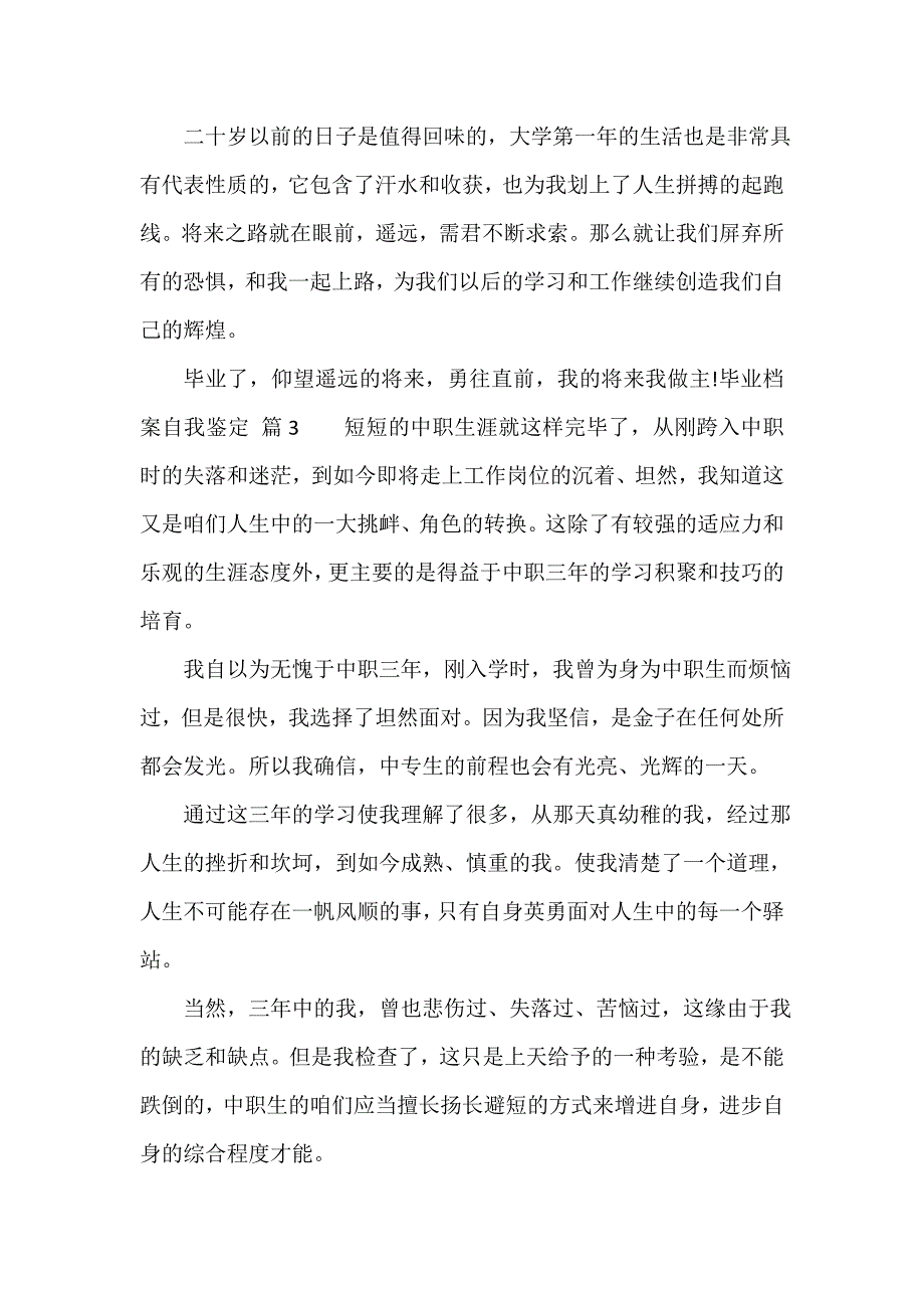 毕业档案自我鉴定（精选18篇）_第4页