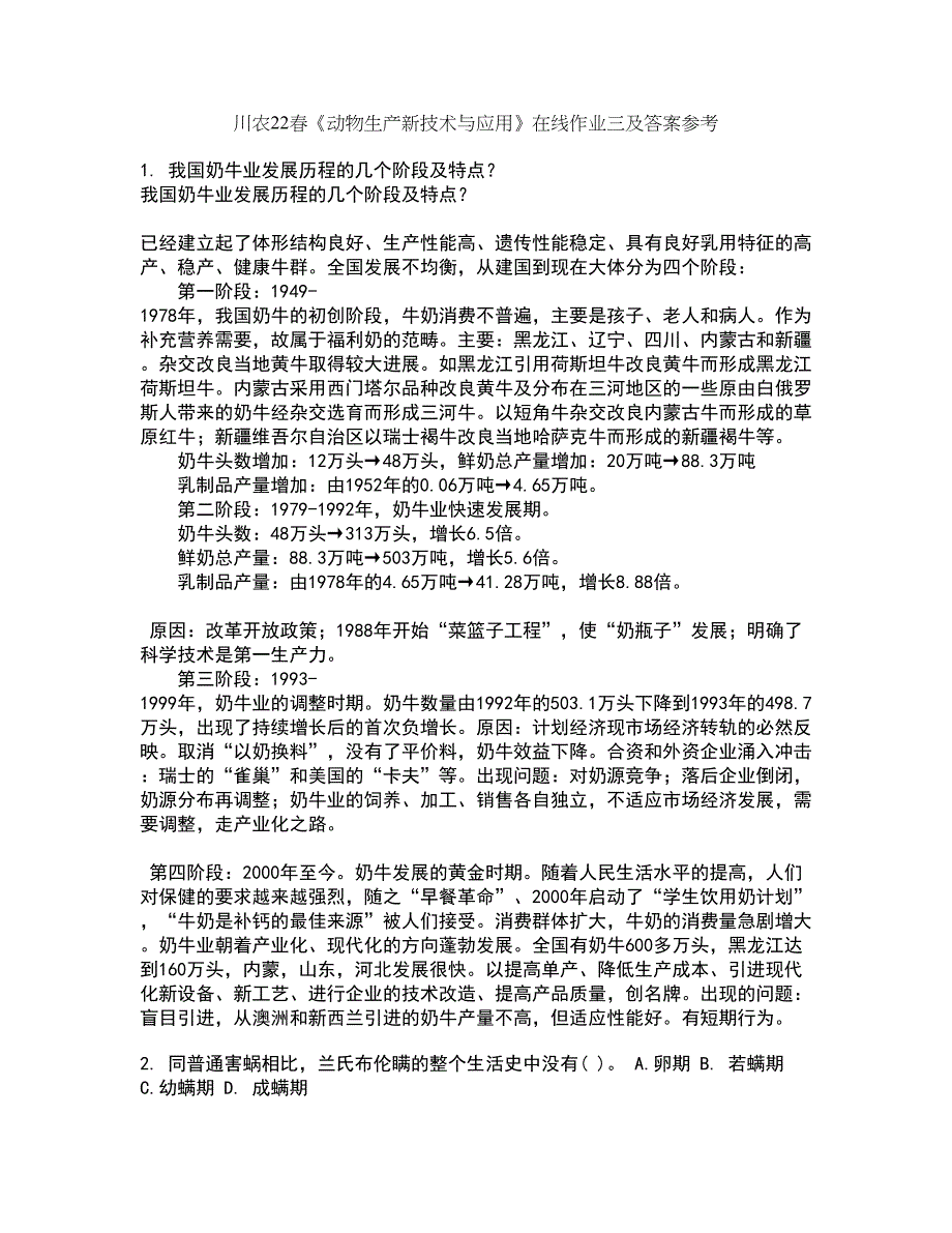 川农22春《动物生产新技术与应用》在线作业三及答案参考2_第1页