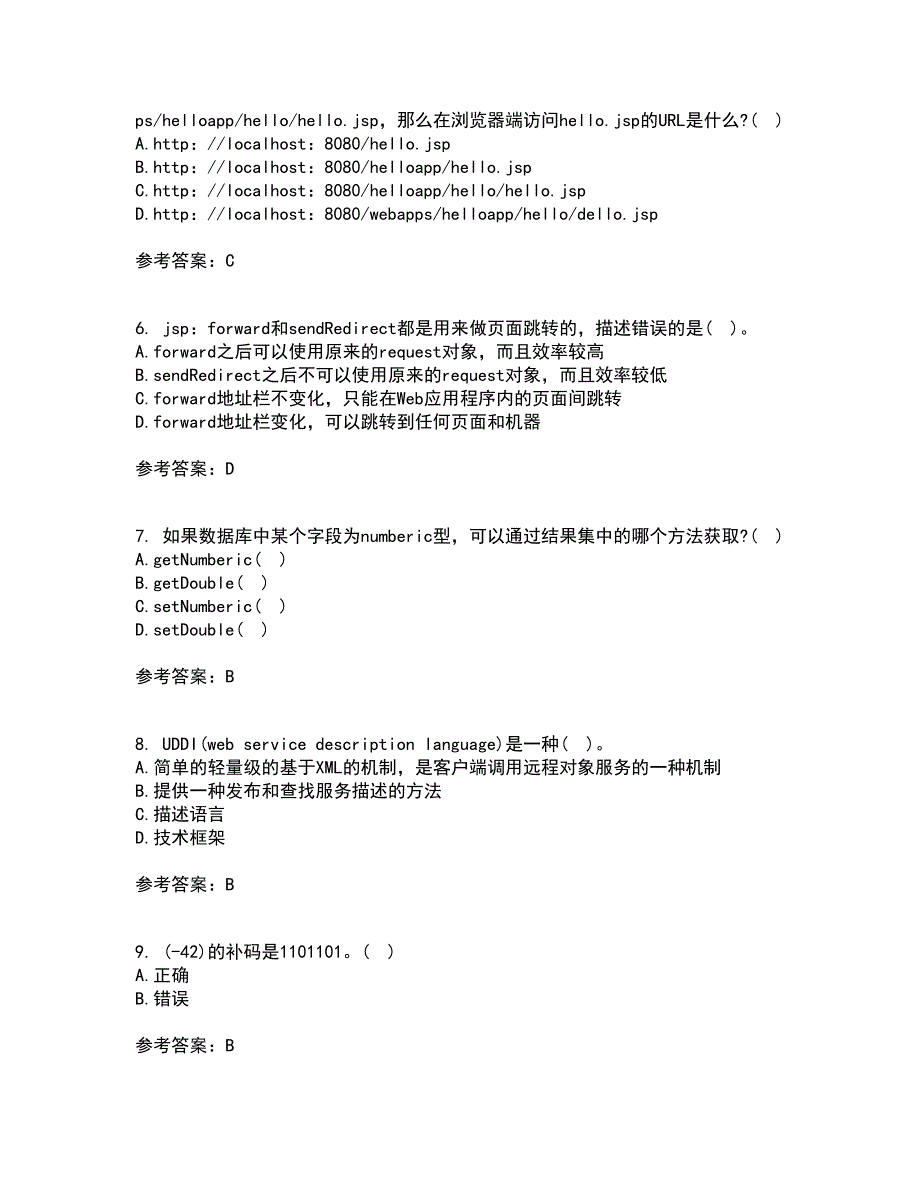 电子科技大学22春《基于J2EE的开发技术》在线作业一及答案参考13_第2页